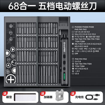 Greener electric screwdriver rechargeable small multi-functional household lithium battery precision disassembly machine small screwdriver tool set 68 pieces refined electric screwdriver (5 levels adjustable)