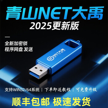 Qingshan net dayu water conservancy and hydropower cost + national land consolidation qingshan changyuan engineering software encryption lock qingshan net water conservancy + soil consolidation