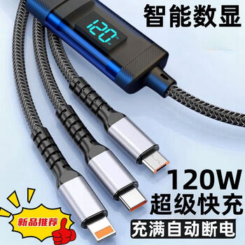 Huawei (huawei) adapted 120w fast charging digital display data cable three-in-one three-in-one charging cable apple huawei oppo6a flash charging frequency conversion digital display three-in-one*120w fast charging imported chip single 2.0 meters super pure copper* charging