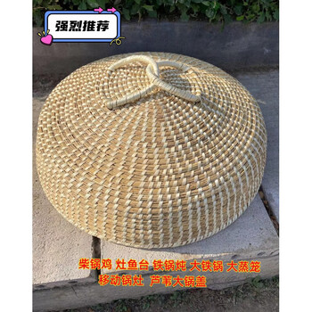 Shengze fish commercial large pot lid steamer lid high reed handmade straw pot lid iron pot wood pot hot pot stove fish table pot 36cm35-without edges
