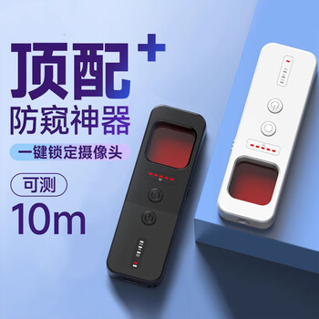 Oin camera intelligent detection instrument hotel anti-peeping anti-peeping artifact anti-peeping infrared detector d flagship version 5 in 1 black