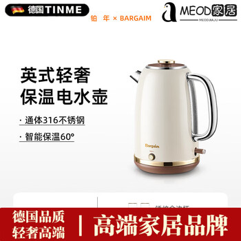 Meod light luxury high-end german electric kettle kettle bargaim electric kettle with integrated heat preservation and constant temperature 316 no 60ml second generation 316 coffee white