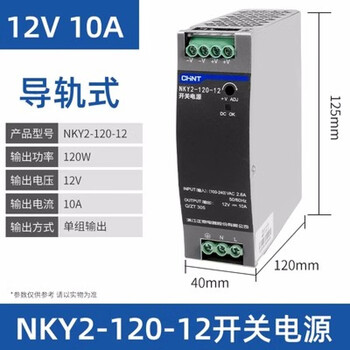 Chint rail type switching power supply 24v -120 75-5a dc 12v10a/240w transformer rail type nky2-120-12