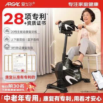 He jiangong argal electric rehabilitation training equipment for the elderly, cerebral infarction, stroke, hemiplegia, four-limb household upper and lower limb lying, kangjian lingmo 2 generation black resistance + bluetooth