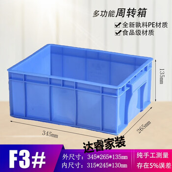 Mengyier thickened plastic turnover box hardware box with lid box plastic frame large logistics box storage plastic box rectangular f3#345*265*135mm without lid
