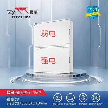 Zhanye (zy) two-in-one concealed assembly electrical box strong and weak current box position switch strong and weak integrated box electronically controlled weak current box indoor new white strong and weak integrated box 16 positions concealed installation