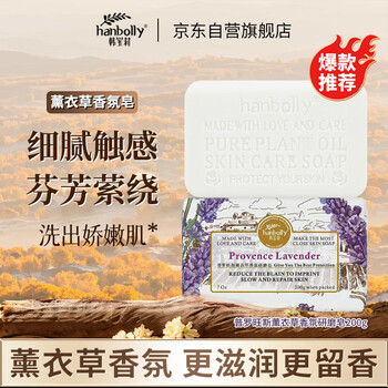 Hanbolly (hanbolly) lavender fragrance grinding soap 200g soap bath bath face essential oil soap body soap