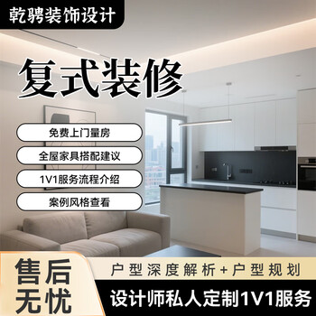 Qiancheng decoration design - door-to-door measurement, new house decoration, old house renovation, professional services, door-to-door service, duplex decoration/per square meter