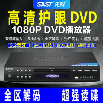 Xianke sa-218 home dvd player evd player vcd full format u disk mp4 disc cd player all-in-one hd bluetooth version