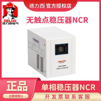 Delixi single-phase ac voltage regulator ncr10001500200030005000va non-contact customized model urgent use be careful when taking pictures