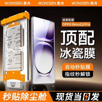 Huizhou second-application ice ceramic film oppo mobile phone film dust-free chamber positioning ceramic curved full-screen protection hydrogel soft film suitable for oppo reno12/pro repurchase replacement film丨2 pieces丨without chamber