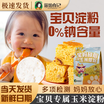 Mao jie food notes corn starch 500g special edible starch for children and infants, thickening and baking home delivery for baby and toddlers supplementary food recipe 0 sodium healthy 500g*1 bag