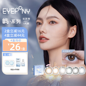 Eyepony color contact lenses series half-year elk brown serenade color myopia contact lenses 1 piece sandwich craft it’s dark black 0 degrees