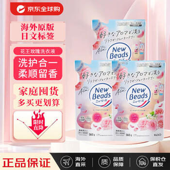 Kao (kao) imported rose laundry detergent deep stain remover, smooth and fragrant, wash and care in one refill 560g*3 bags