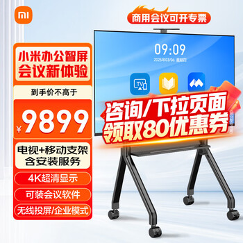 Xiaomi (mi) tv 100-inch spro100 giant screen 4+64gb conference tv max100 2025 model home appliance subsidy conference flat-panel tv 100-inch mobile package