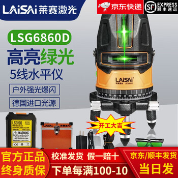 Laser laser's new level meter 5-line green light lsg6860d high-precision strong light thin line infrared laser marking instrument green light 5-line lsg6860d standard