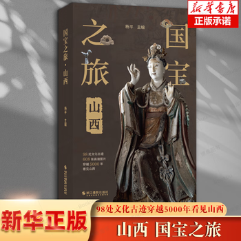 Dangdang genuine national treasure tour shanxi ancient architecture sculptures murals colored sculptures cultural relics photography album shanxi tourist information attractions ancient murals relief painting high definition album traditional art research collection