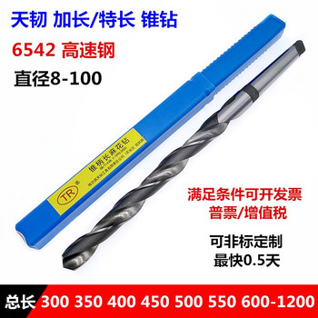 Rsrddy harbin tianren extended cone drill extra long cone shank drill bit 31323334353637383940 32*400*5504 cone shank