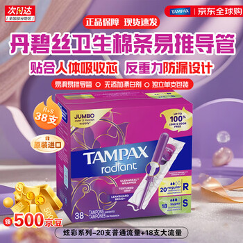Tambis (tampax) imported from canada, built-in tampons, easy-to-use for novices, catheter-type menstrual cotton swabs, normal flow and high flow, symphony - 20 pcs normal flow + 18 pcs high flow