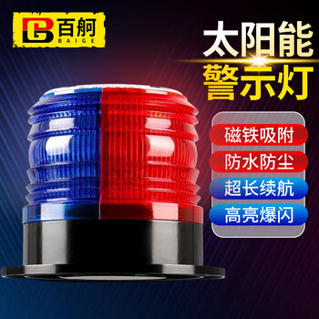 Baige solar warning light led traffic construction vehicle night led ceiling light strong magnetic red and blue two-color