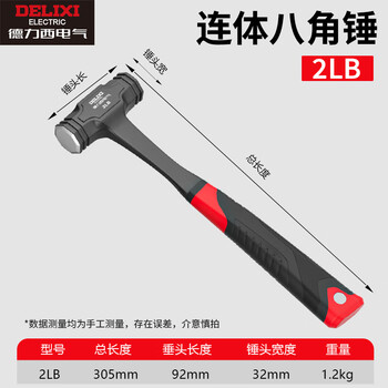 Delixi electric hammer conjoined octagonal hammer integrated hammer solid hand hammer large hammer construction site masonry hammer wall smashing artifact 2p