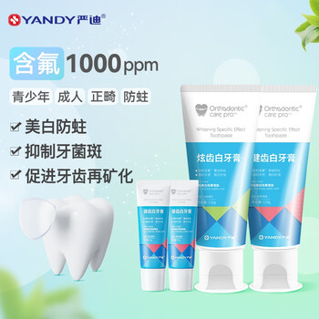 Yandi fluoride toothpaste, teeth whitening, tooth decay prevention, teen student toothpaste, 12-18 years old, orthodontic braces correction, fluoride toothpaste (110g*2 pieces + 20g*2 pieces)