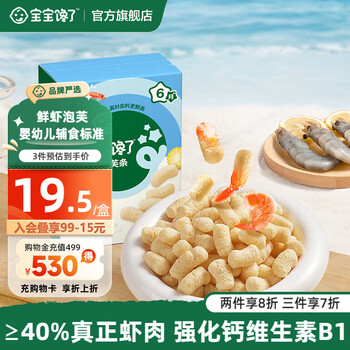 Baby is craving for finger puffs. baby snacks for infants and toddlers. no added salt. recipe for babies over 6 months old. 6 months+ infant puff strips (shrimp) 36g/box.