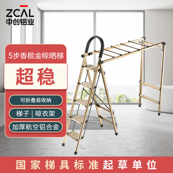 Zhongchuang ladder clothes rack ladder household multifunctional aluminum alloy folding four-step five-step herringbone ladder indoor storage rack 5-step champagne gold (thickened classic)