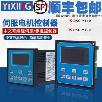Yue changsheng chinese display programmable stepper servo motor controller single and double axis pulse controller dkc-y11 dkc-y110 with programming single axis + switching power supply + simple