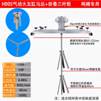 He jiagong ibc ton bucket mixer 1000l pneumatic mixer bucket horizontal plate pneumatic mixer chemical raw material hand pneumatic h005 large five-cylinder motor for ton buckets