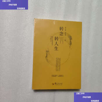 Second-hand 90% new, change your mind and change your life / zhou wenqiang huaxia