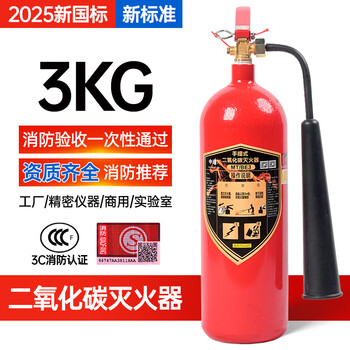 National standard/new national standard carbon dioxide fire extinguisher portable dry ice 2/3/5 kg household store factory dedicated 24kg cart fire fighting equipment 2025 new national standard 3kg carbon dioxide fire extinguisher