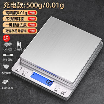 Extreme high-precision electronic scale household small gram accurate 0.01g baking balance scale kitchen scale food rechargeable high-precision 500g/0.01g stainless steel scale plate