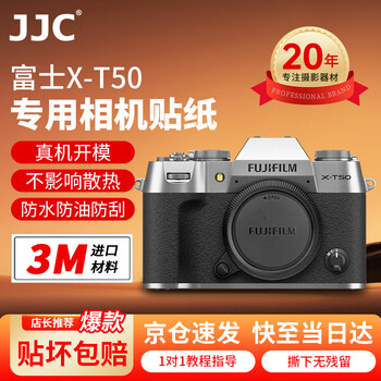 Jjc imported 3m material suitable for fuji xt50 camera film x-t50 protective film body sticker skin accessories