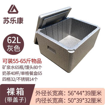 Sulekang epp food-grade take-out insulated foam box extra-large commercial fast food stall delivery 62l gray thickened new model (bare box) with lid