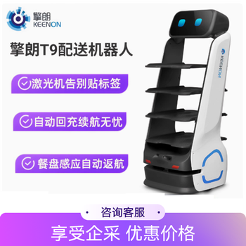 Qinglang food delivery robot catering automatic return intelligent robot serving dishes waiter hot pot restaurant transfer t9 (laser version)