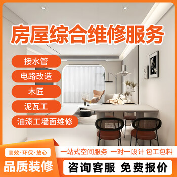Kaipeng decoration comprehensive house maintenance service house repair home maintenance door-to-door service appointment service comprehensive house maintenance service