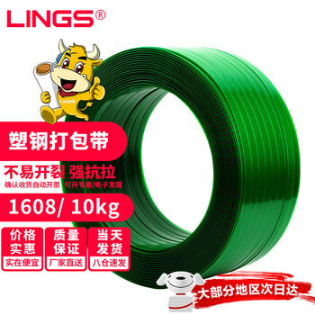 Lings pet plastic steel strapping 1608 upgraded transparent model weighs about 10kg 650m/roll strapping strap manual packaging strapping plastic strapping strap without core