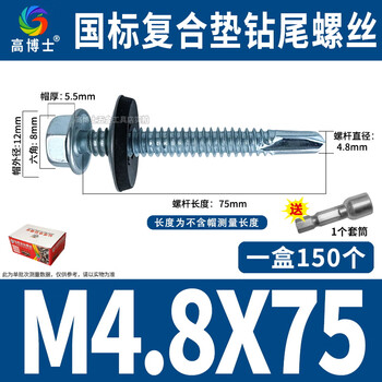 Wen yijia customized composite pad external hexagonal drill tail screw color steel tile roof special self-tapping self-drilling screw national standard with pad swallow composite pad drill tail 4.8*75 150 pieces in a box