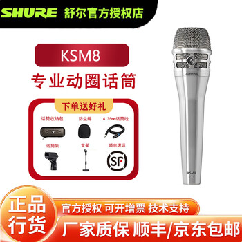 Shure shure brand new authentic ksm8 ksm9 ksm11 nxn8/s professional handheld wired dynamic microphone live broadcast k song stage performance bar live singing ksm8 silver (dual diaphragm dynamic microphone)