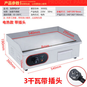 Commercial stall teppanyaki machine, hand-grilled cake machine, electric griddle, teppanyaki, squid frying, cold noodle teppanyaki... thickened electric griddle (3000w)