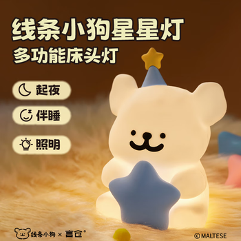 Yancang new year's gift for girls line puppy star night light silicone bedroom ornament children's couple birthday gift