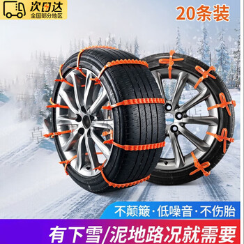 Shantou lincun's new car anti-skid chain, suv car universal snow plastic tire emergency anti-skid tie artifact, upgraded and thickened 20 anti-skid, universal for cars/motorcycles/electric vehicles