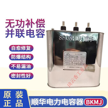 Bkmj hdbk shunhua power capacitor 30kvar 38.5a 450v parallel reactive power compensation capacitor bkmj0.48-50-3