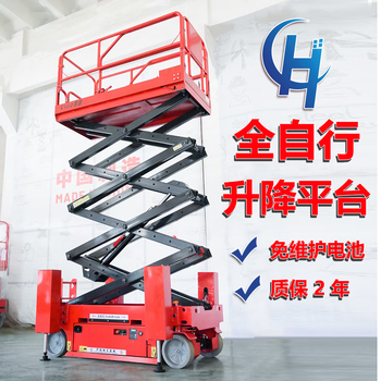 Xinhongchuang fully self-propelled lifting platform electric hydraulic scissor aerial work vehicle battery lift travel switch 320kg