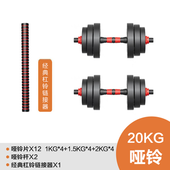 Vinoa dumbbell men's fitness dumbbell outdoor household equipment exercise variable barbell 15/20 kg set for beginners total weight 40 catties pair // 40 cm connector