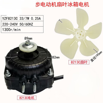 Motor motor yzf8213yzf8213c33w cold storage motor freezer motor cover pole asynchronous complete set