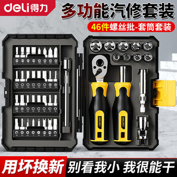 Deli screwdriver set ratchet wrench screwdriver comprehensive set household socket wrench multifunctional auto repair set luxury 46-piece screwdriver-socket set