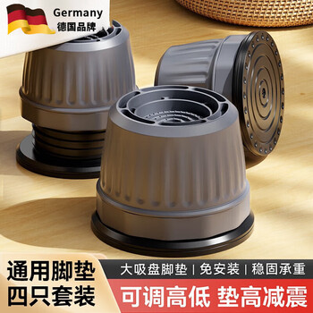 Skingcond german washing machine base universal fixed tripod bracket fully automatic drum heightening bracket anti-slip anti-shock foot pad mobile stand foot pad heightening pulley bracket gray four-pack height adjustable