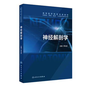 Neuroanatomy li yunqing university textbook people's health publishing house xinhua bookstore genuine edition